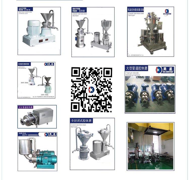各種膠體磨.jpg 各種膠體磨.jpg